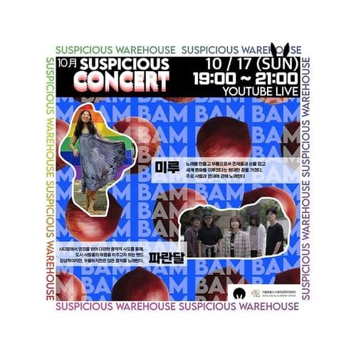 📢 SUSPICIOUS CONCERT 공연 포스터