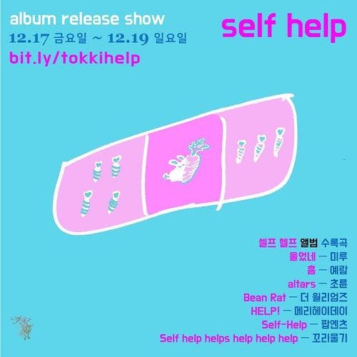 Hippytokki Self Help 공연 포스터