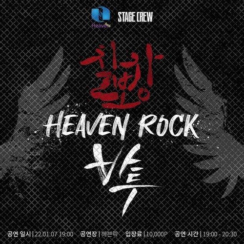 HEAVEN ROCK 공연 포스터