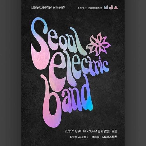 서울전자음악단 단독공연 Live poster