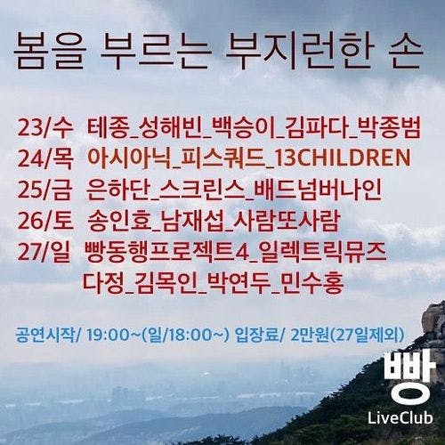 2022년 3월 클럽빵 공연 Live poster