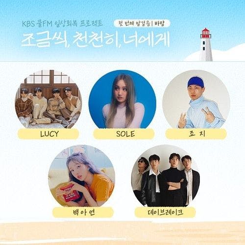 KBS 쿨FM 일상회복 프로젝트 Live poster