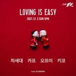Loving Is Easy  thumbnail 1