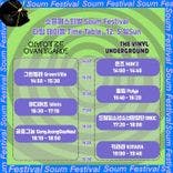 소음 페스티벌 Soum Festival thumbnail 3