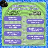 소음 페스티벌 Soum Festival thumbnail 2