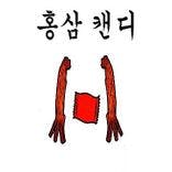 뮤지션 홍삼캔디의 앨범 어느 30대아저씨 이야기 아트 커버