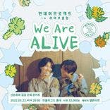 ✨먼데이프로젝트 IN 라이브클럽 : WE ARE ALIVE✨ [신온유와 김강 단독 콘서트] thumbnail 1