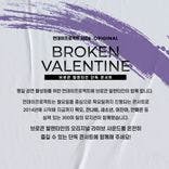 🔥먼데이프로젝트 시즌6 : ORIGINAL🔥 ▫브로큰 발렌타인 스탠딩 단독 콘서트 thumbnail 2