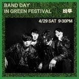 Band Day in Green Festival  thumbnail 3