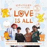 ✨먼데이프로젝트 IN 라이브클럽 : LOVE IS ALL✨ [프랭클리 단독 콘서트] thumbnail 1