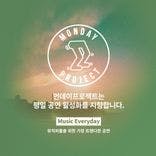 ✨먼데이프로젝트 시즌6 : 순간의 노래 ✨ ▫️위수 단독 콘서트 thumbnail 3