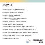 COFFEE.zip Live 🥤cafe 손혜은🥤 thumbnail 3