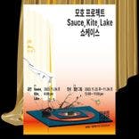 모호 프로젝트 'Sauce, Kite, Lake' 음반 발매 쇼케이스 공연 thumbnail 2