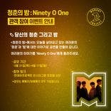 🌙먼데이프로젝트 시즌5 : 청춘의 밤🌙 ▫ 9001(Ninety O One) 단독 콘서트 thumbnail 2