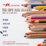 The Kids Are Alright thumbnail 1