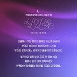 🌙먼데이프로젝트 시즌6 : 청춘의 밤🌙 ▫신인류 단독 콘서트 '남다른 응원가' thumbnail 2