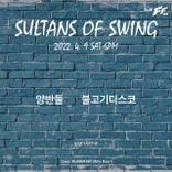 Sultans of Swing  thumbnail 1