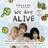 ✨먼데이프로젝트 IN 라이브클럽 : WE ARE ALIVE✨ [코토바 단독 콘서트] thumbnail 1