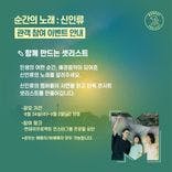 ✨먼데이프로젝트 시즌5 : 순간의 노래 ✨ ▫️신인류 단독 콘서트 thumbnail 3