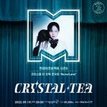 🎇먼데이프로젝트 시즌5 : NeverLand🎇  ▫ 크리스탈 티 단독 콘서트 thumbnail 1