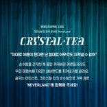🎇먼데이프로젝트 시즌5 : NeverLand🎇  ▫ 크리스탈 티 단독 콘서트 thumbnail 2