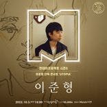 🌏먼데이프로젝트 시즌5 : UTOPIA🌏 ▫이준형 앨범 발매 단독 콘서트 thumbnail 1