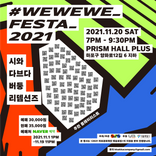 WeWeWe Festa 2021 thumbnail 1