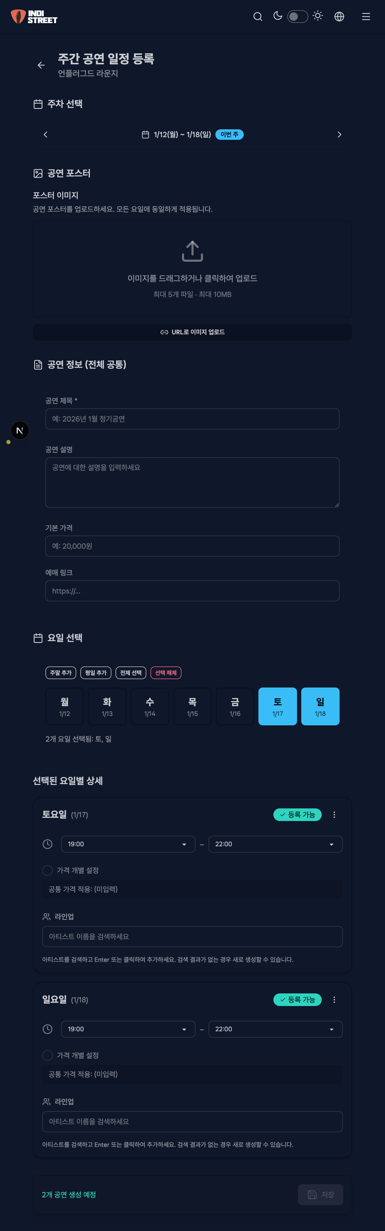주간일정 등록 화면